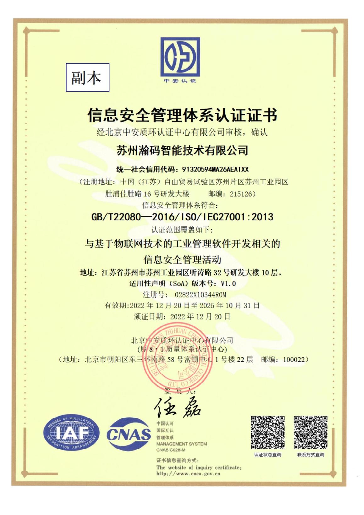 ISO27001 信息安全管理体系认证