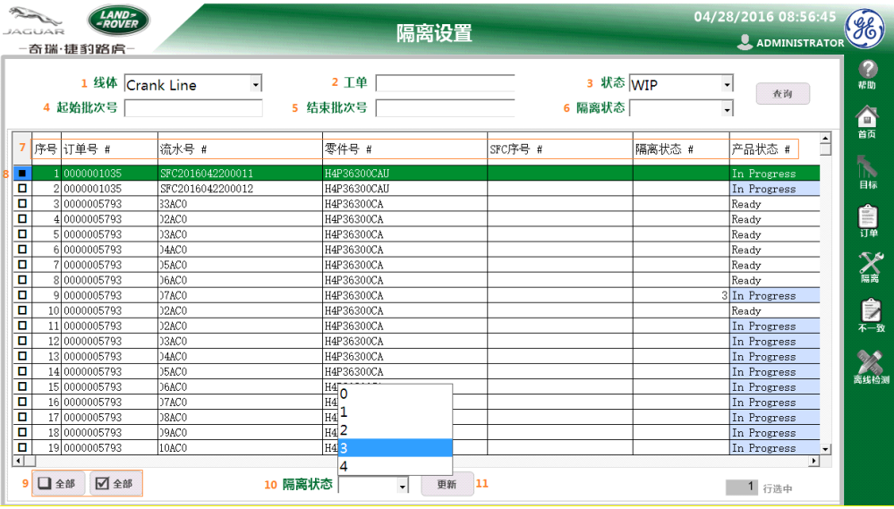 【优质方案】奇瑞捷豹路虎发动机MES项目-隔离设置与离线检测数据采集