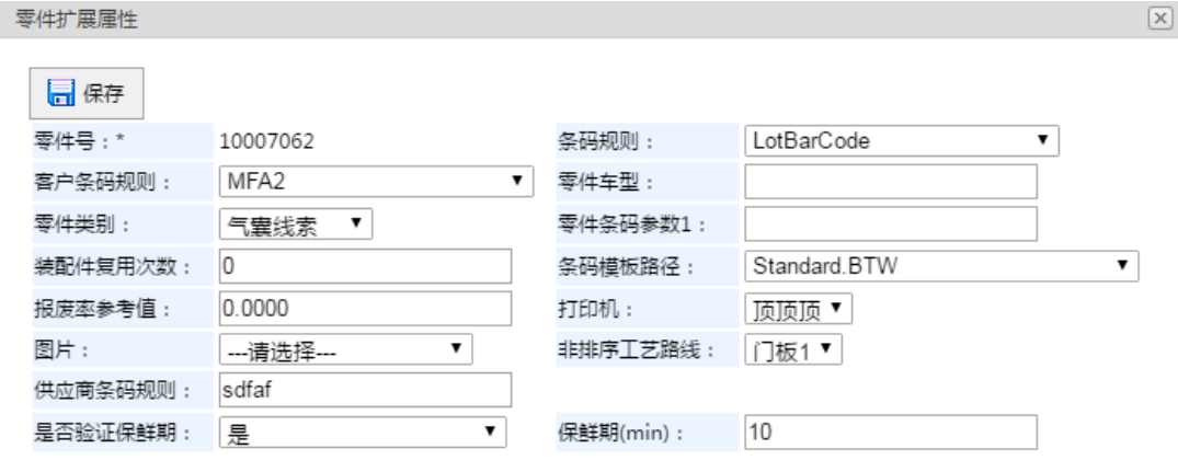 【优质方案】金杯延锋汽车内饰行业MES用户手册