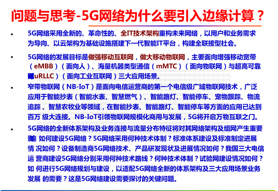 【优质方案】5G MEC与边缘计算与边缘计算及应用 PPT课件【93页】 (1)