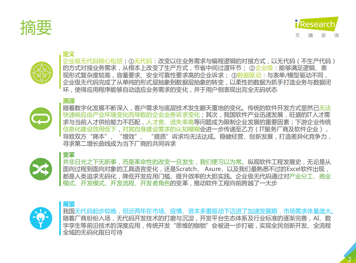 【优质方案】2021年中国企业级无代码开发白皮书：定义软件开发新模式