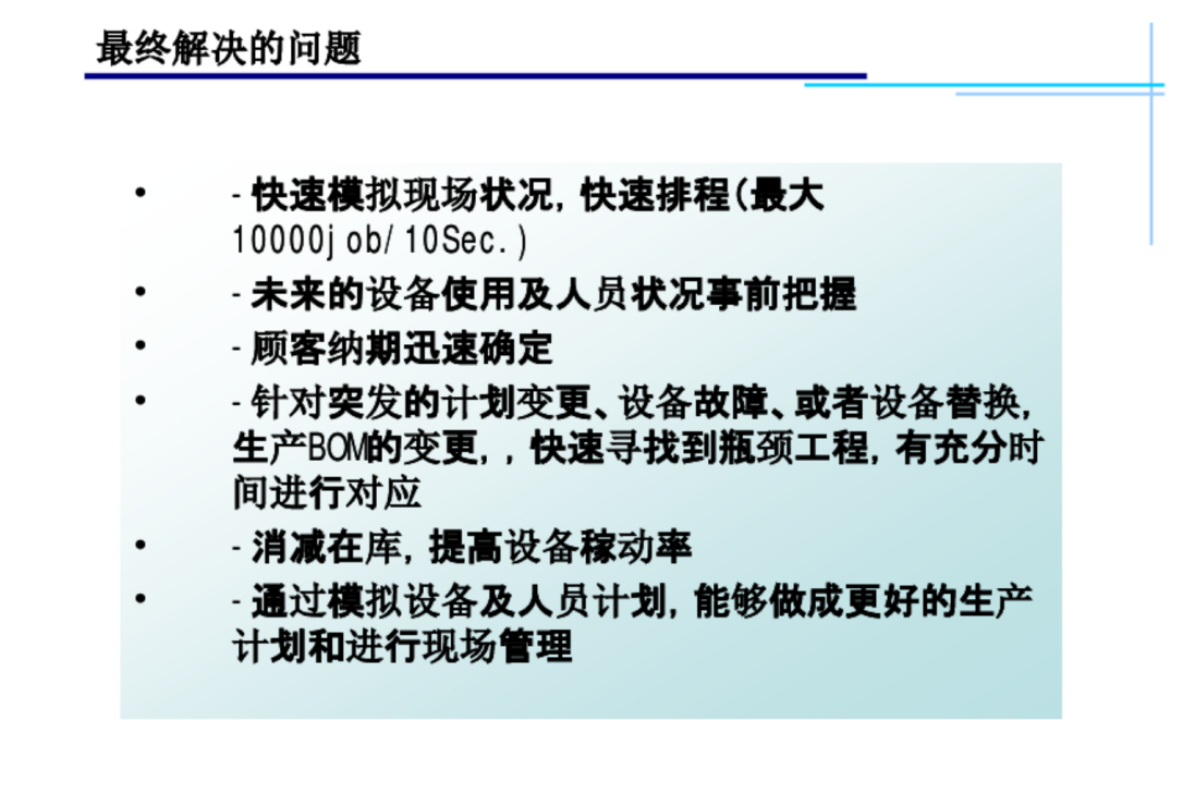 【优质方案】APS注塑行业解决方案 -