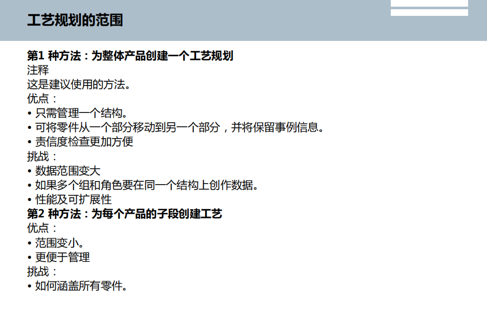 【优质方案】制造工艺规划