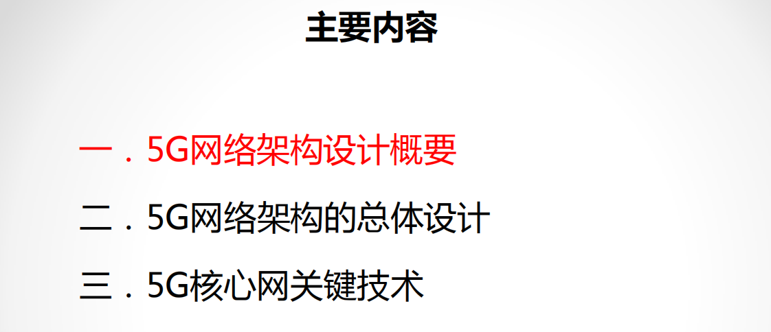 【优质方案】5G技术与标准介绍---5G网络技术之核心网介绍 (1)