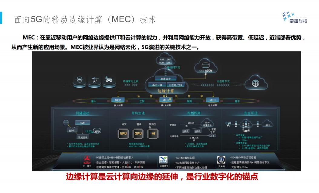 【优质方案】e-works-面向先进制造业的5G专网方案-黄希旺