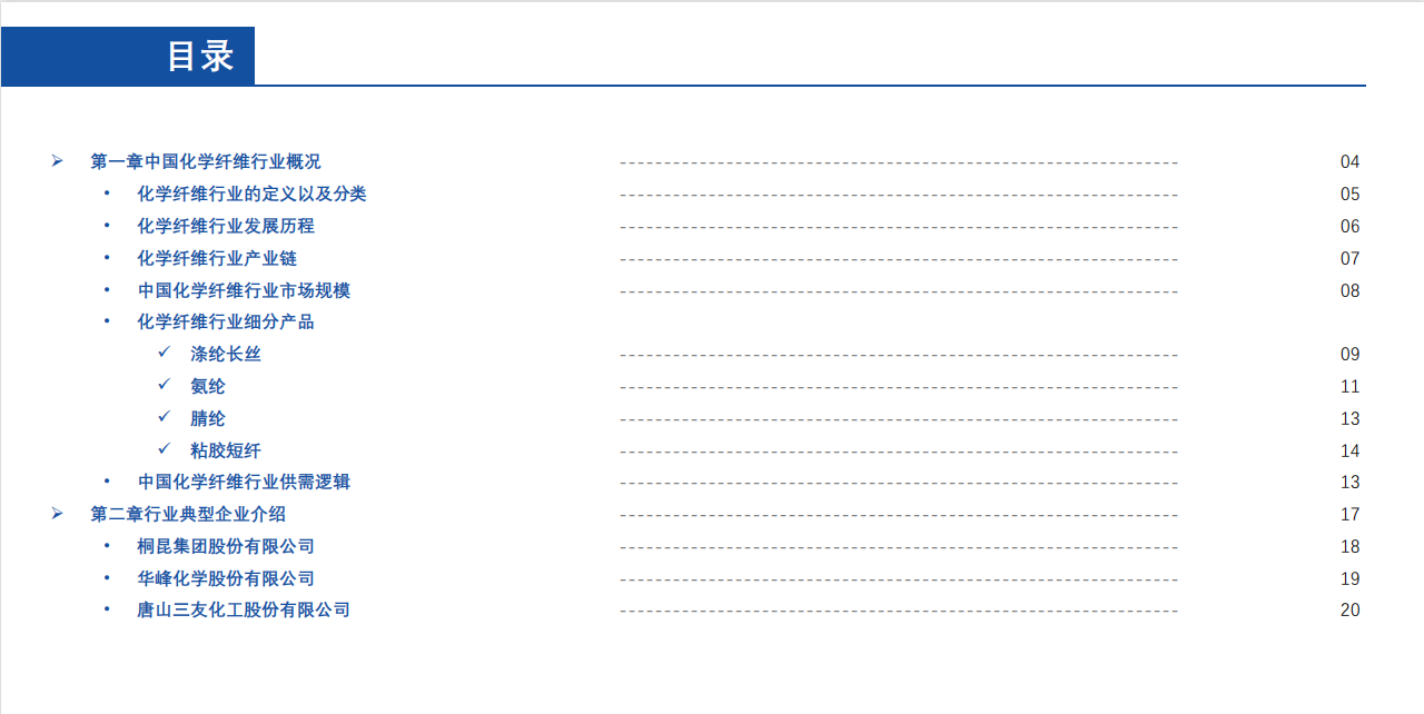 【优质方案】2022年中国化学纤维行业短报告
